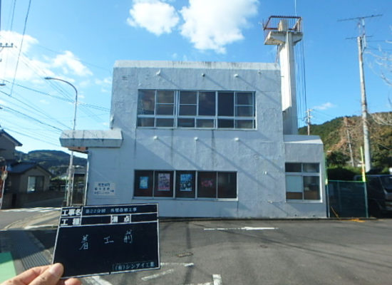 施工事例　佐世保市消防団2　before